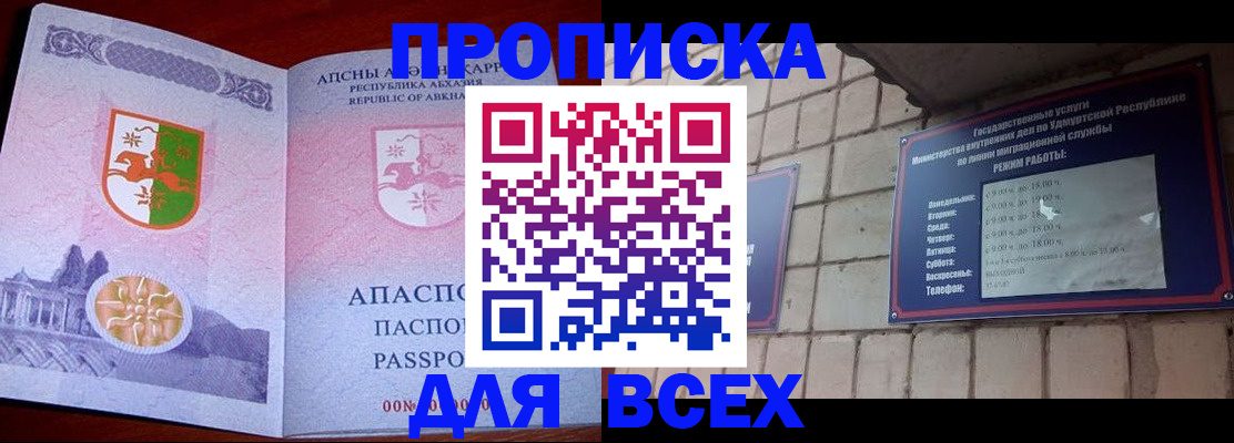 купить прописку в Катав-Ивановске